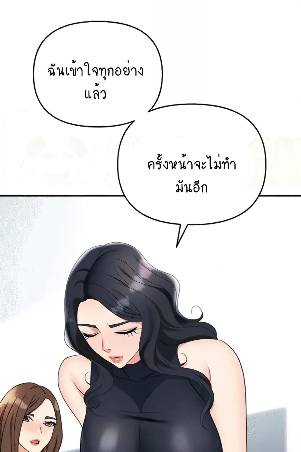 Trap - หน้า 15