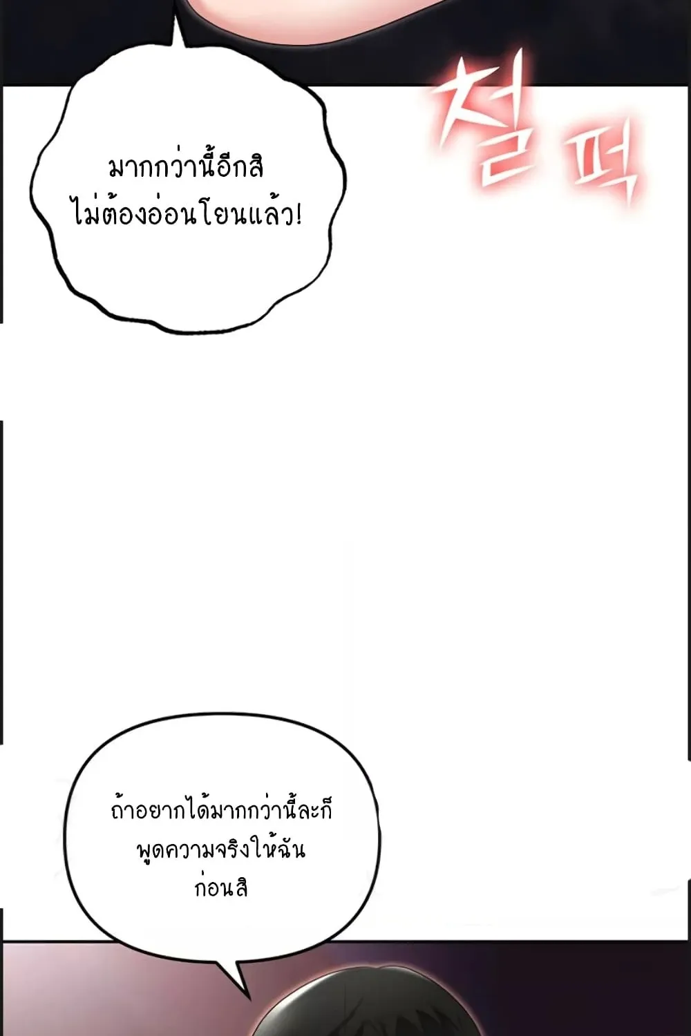 Trap - หน้า 49