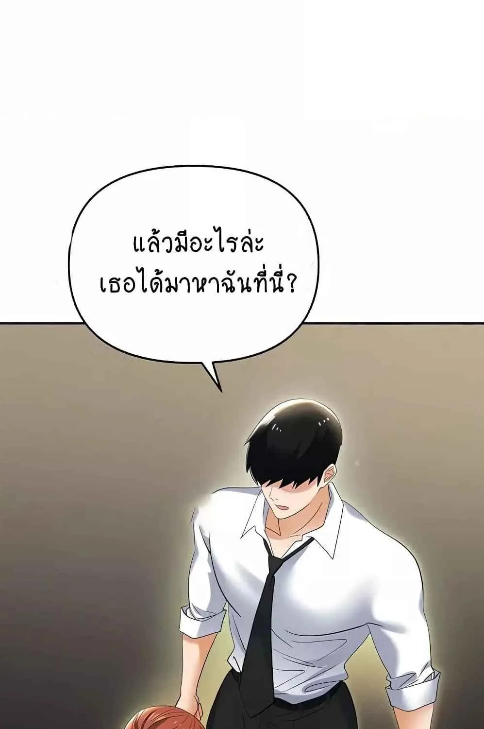 Trap - หน้า 10