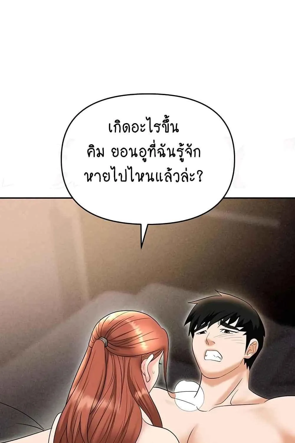 Trap - หน้า 108