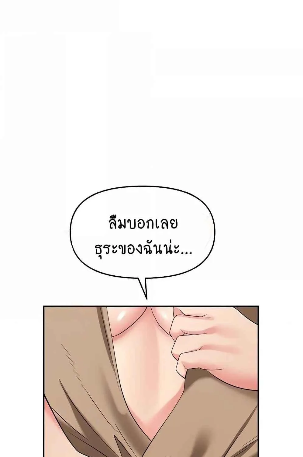 Trap - หน้า 12