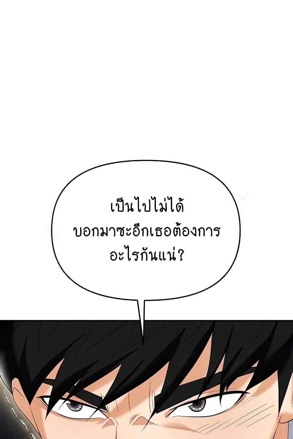 Trap - หน้า 18