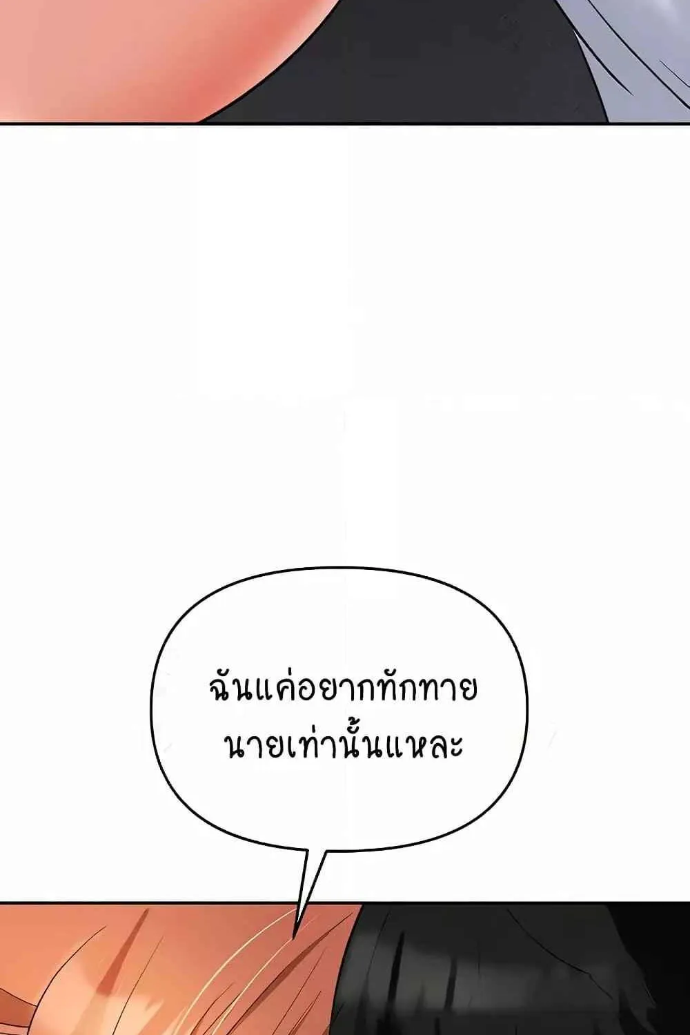 Trap - หน้า 23