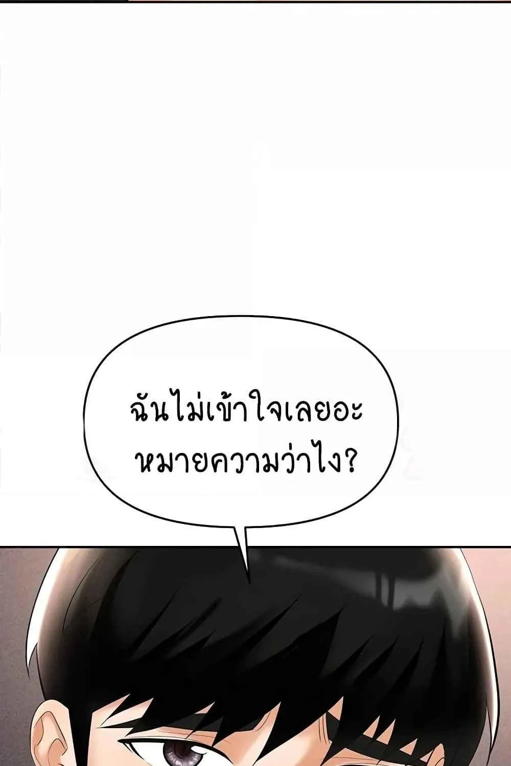 Trap - หน้า 31