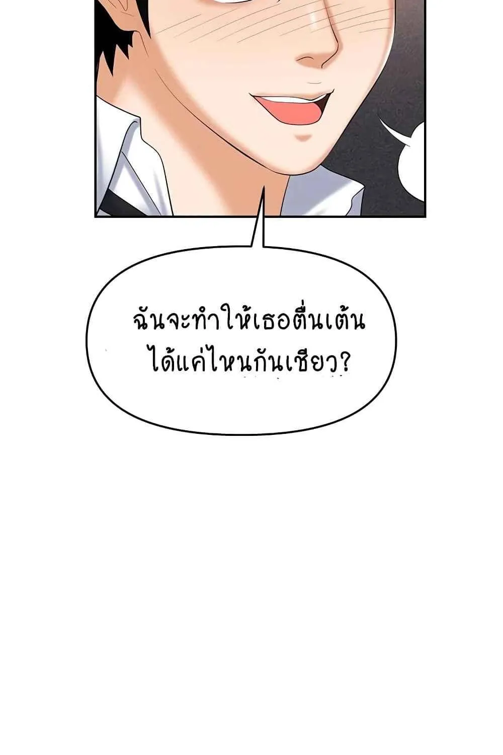 Trap - หน้า 36