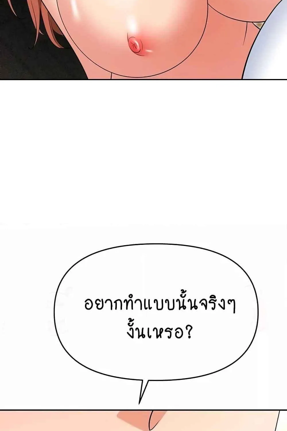 Trap - หน้า 51