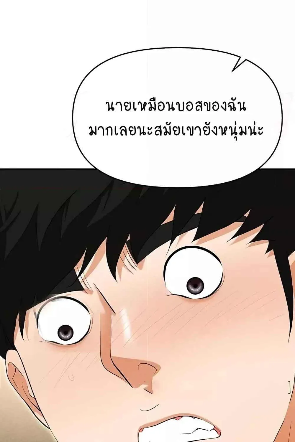 Trap - หน้า 53