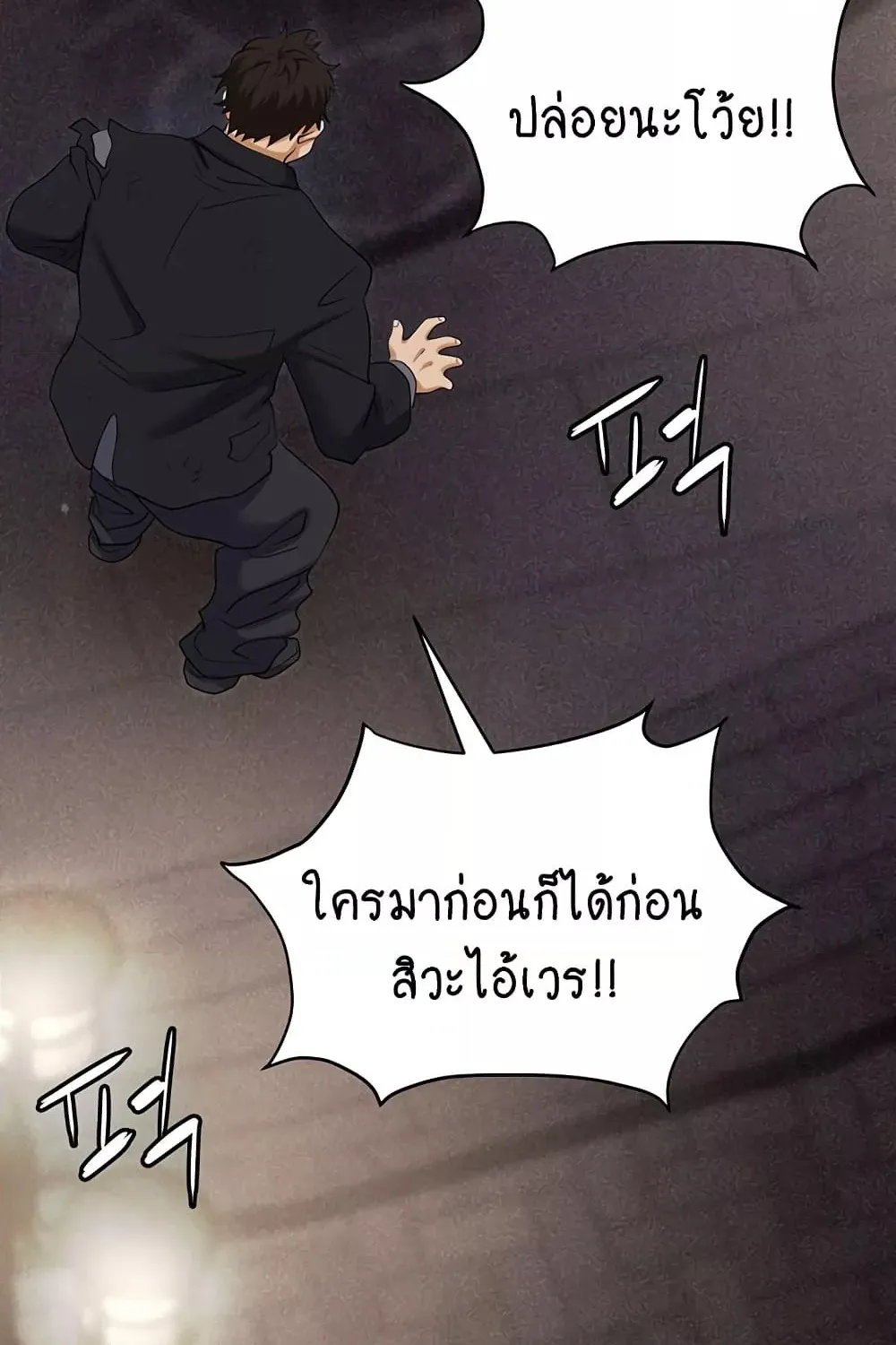 Trap - หน้า 121