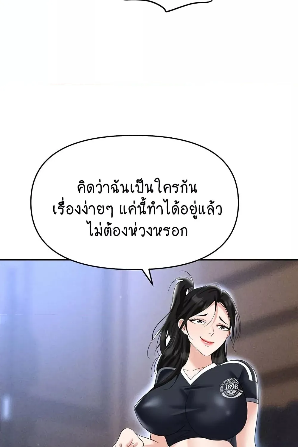 Trap - หน้า 21