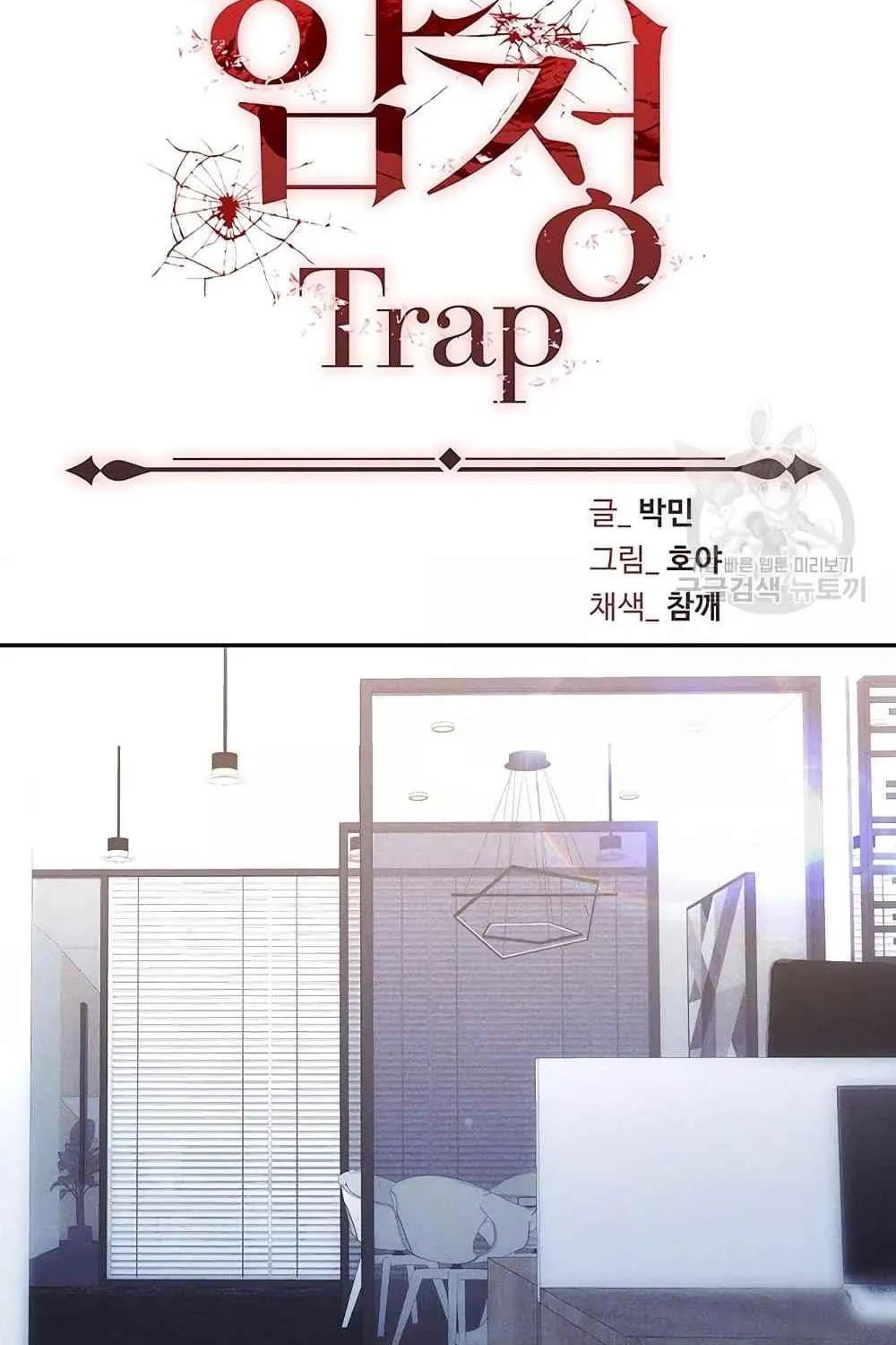 Trap - หน้า 1