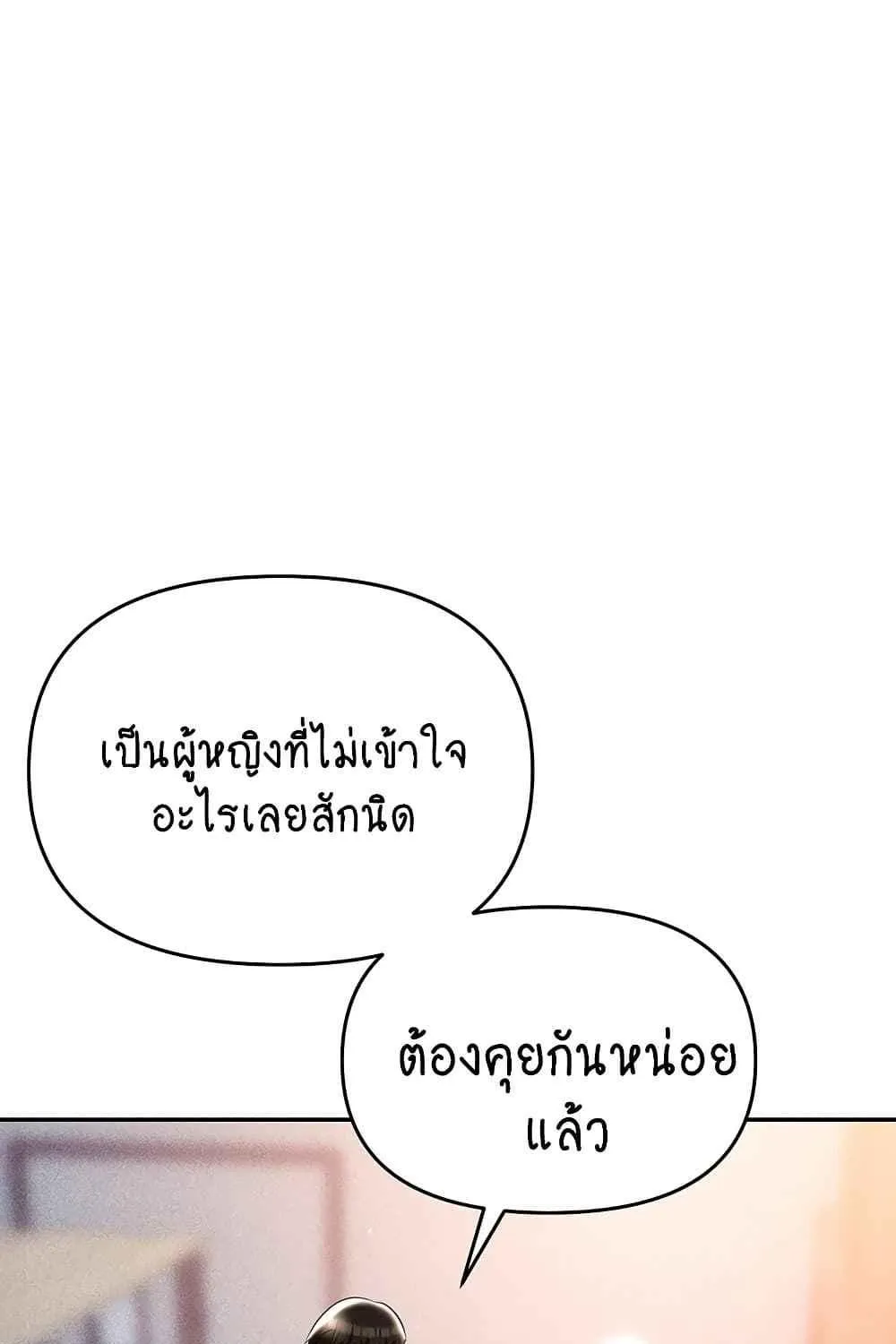 Trap - หน้า 16