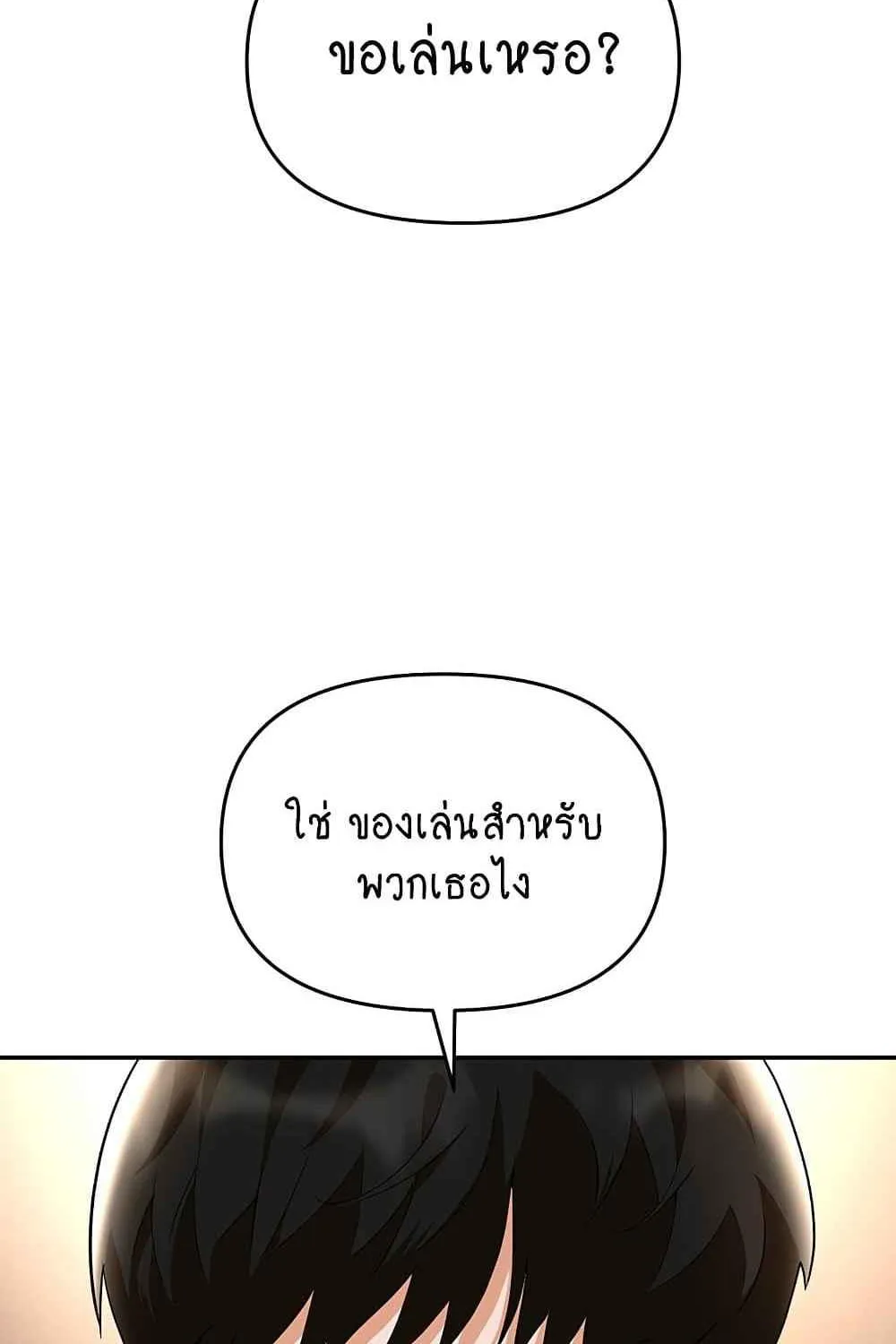 Trap - หน้า 22