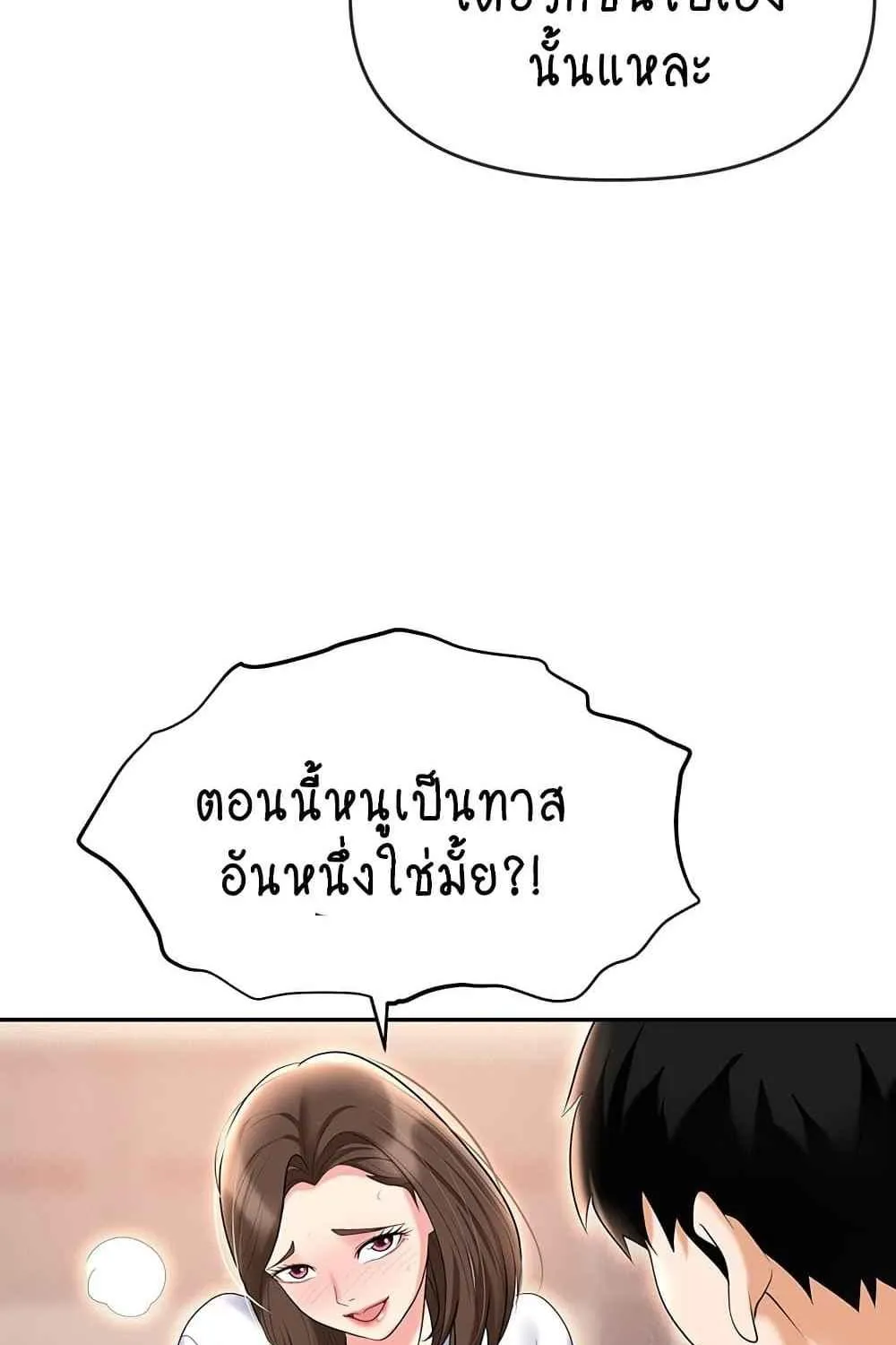 Trap - หน้า 61