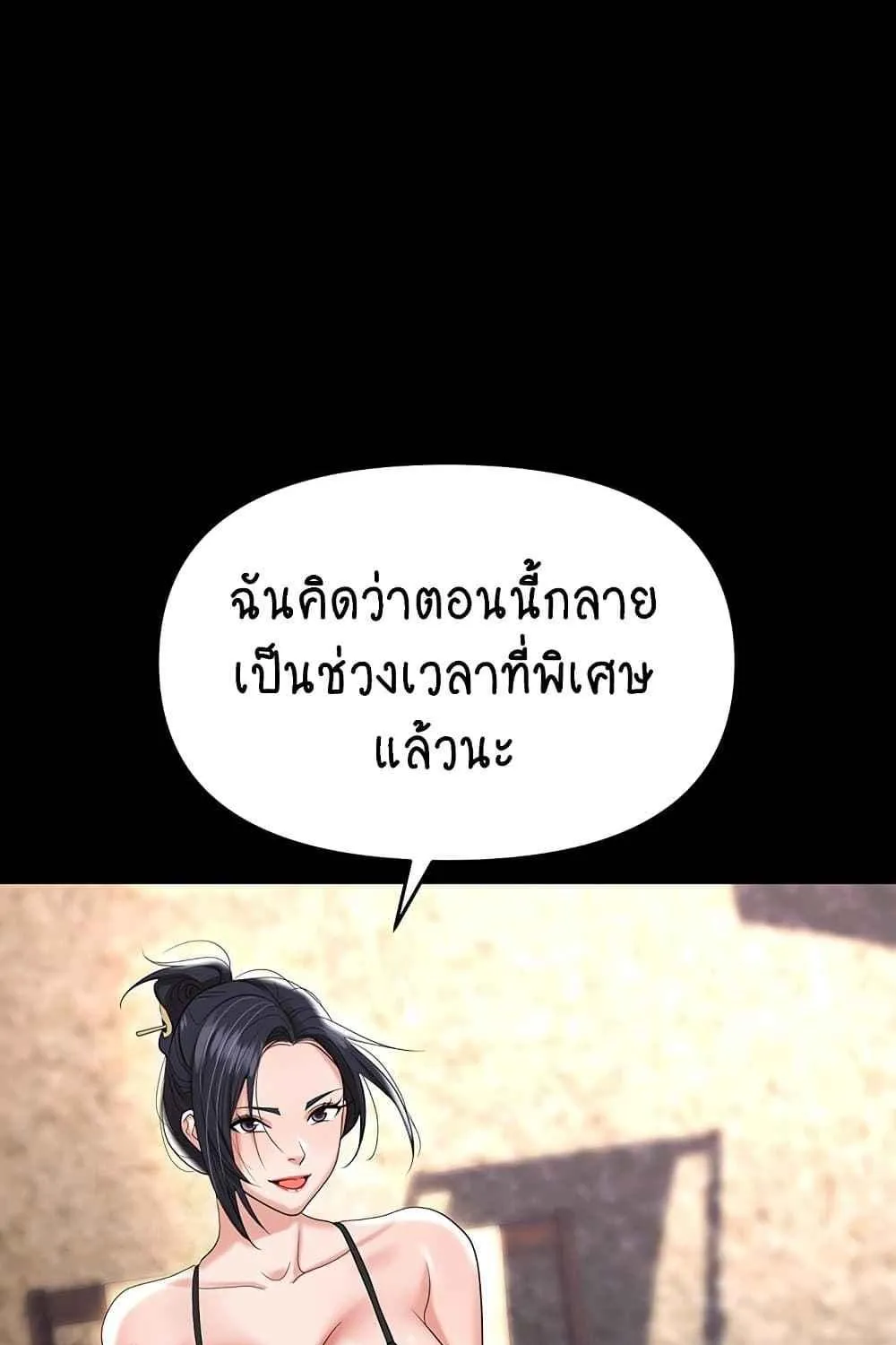 Trap - หน้า 71