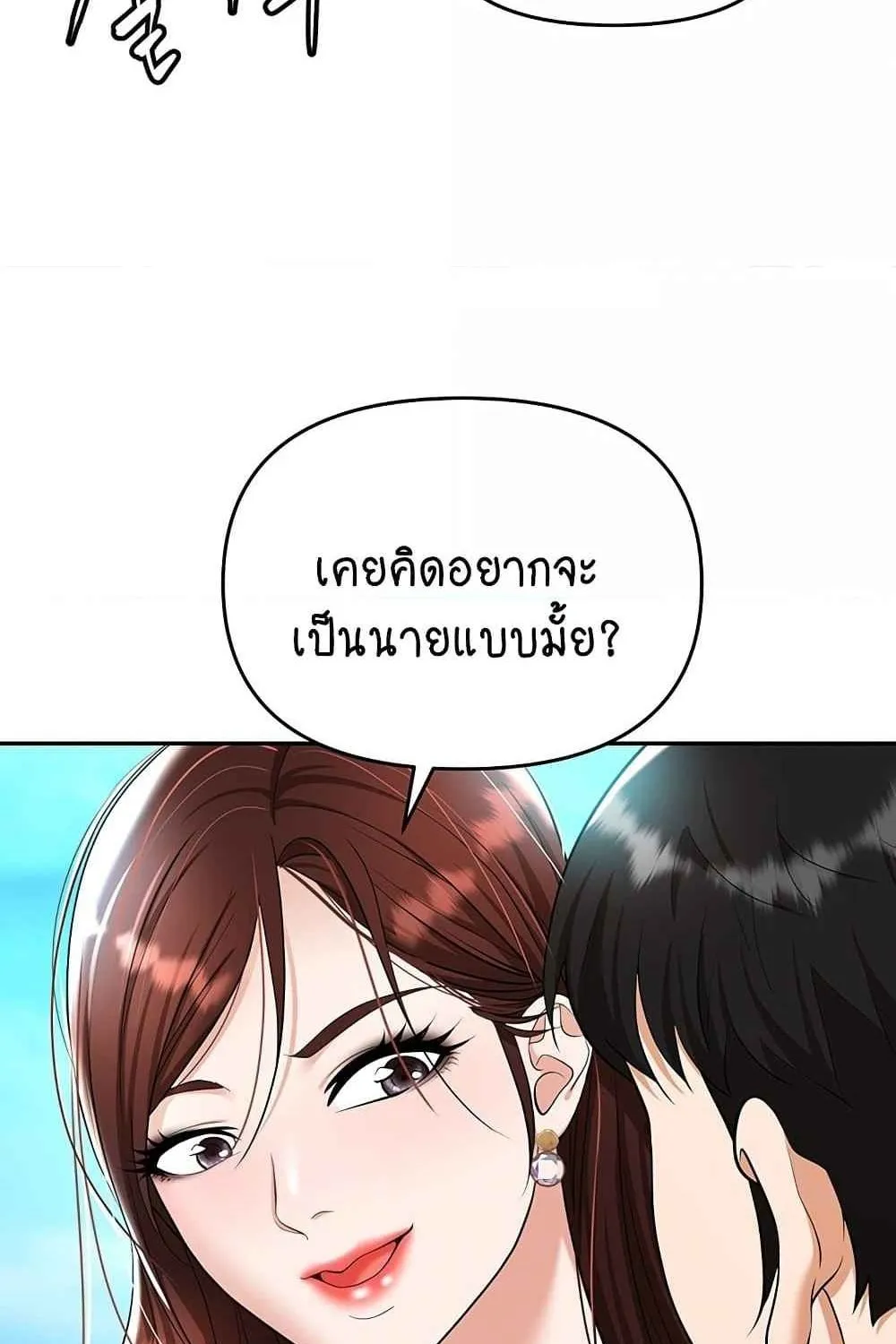 Trap - หน้า 9