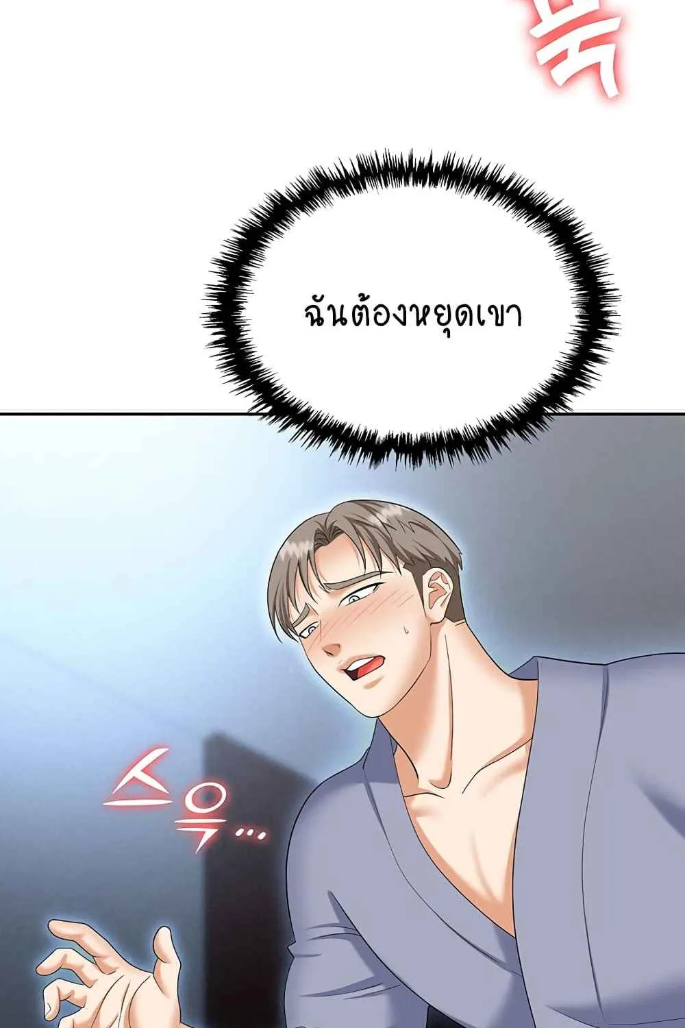 Trap - หน้า 33