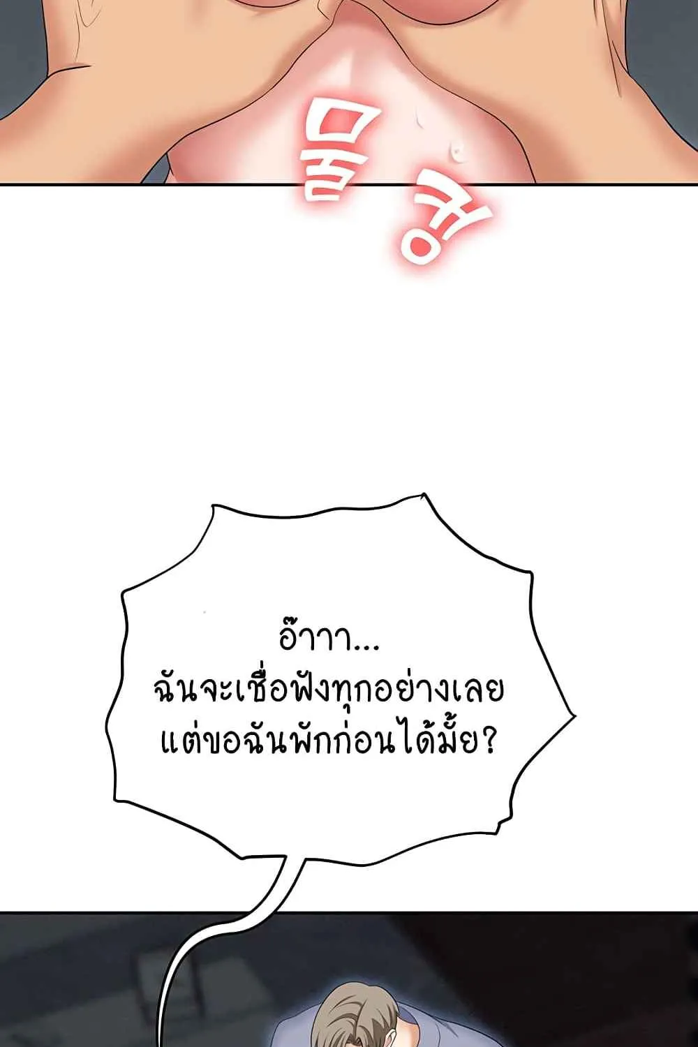 Trap - หน้า 44