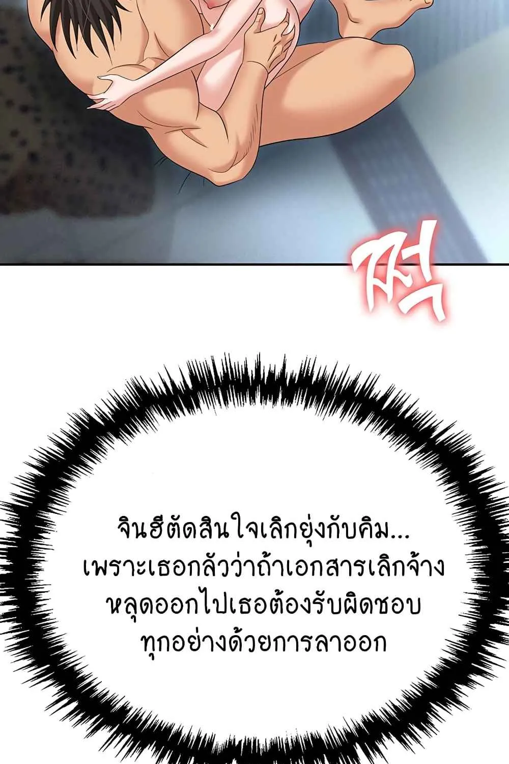 Trap - หน้า 46