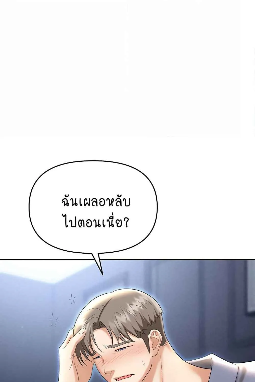 Trap - หน้า 5