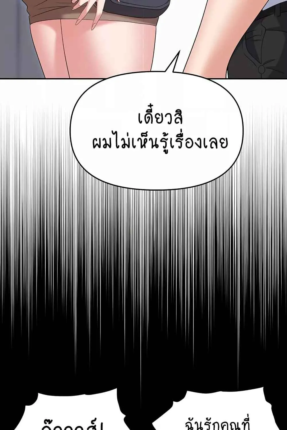 Trap - หน้า 66