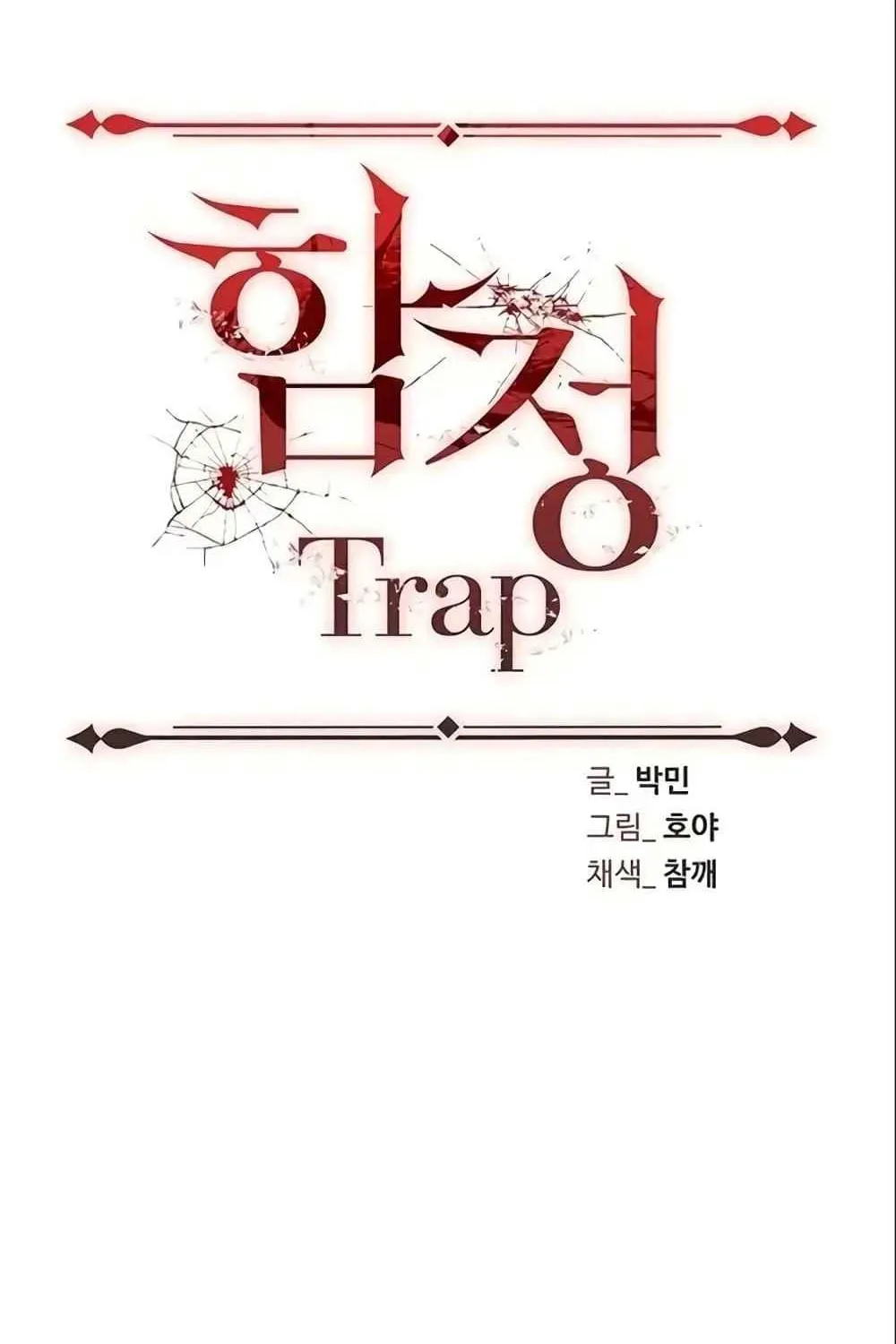 Trap - หน้า 25