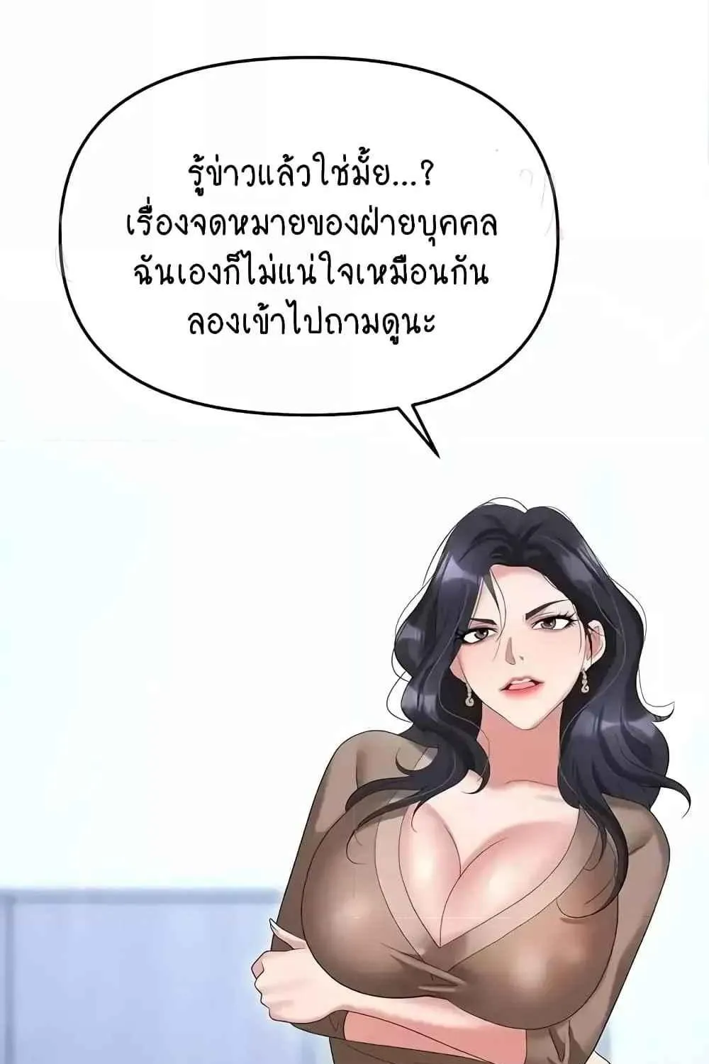 Trap - หน้า 48