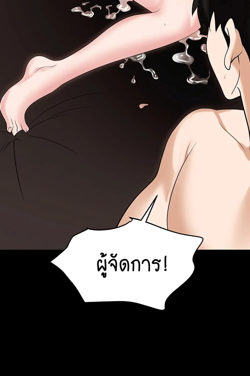 Trap - หน้า 113