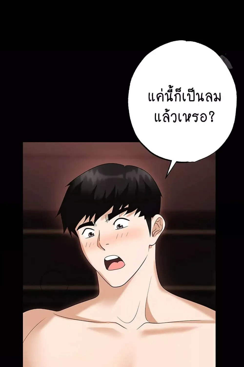 Trap - หน้า 114