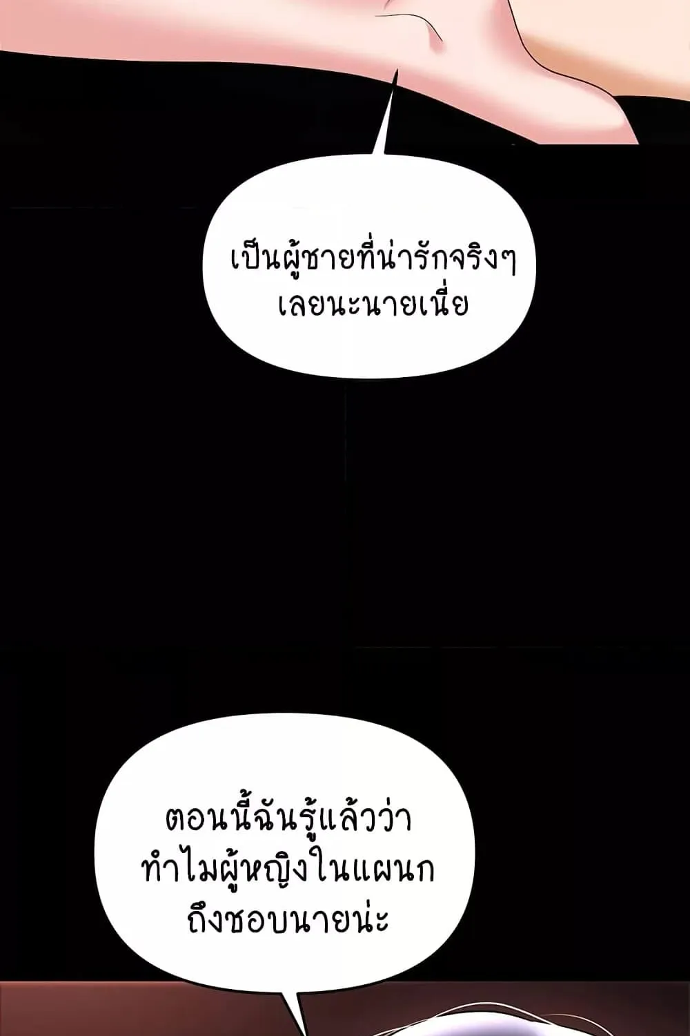 Trap - หน้า 92