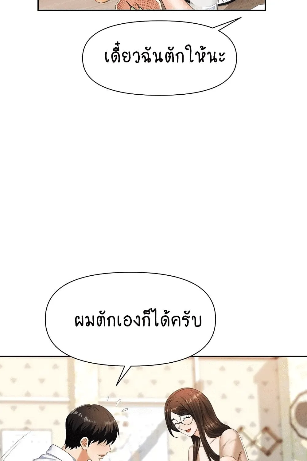 Trap - หน้า 46