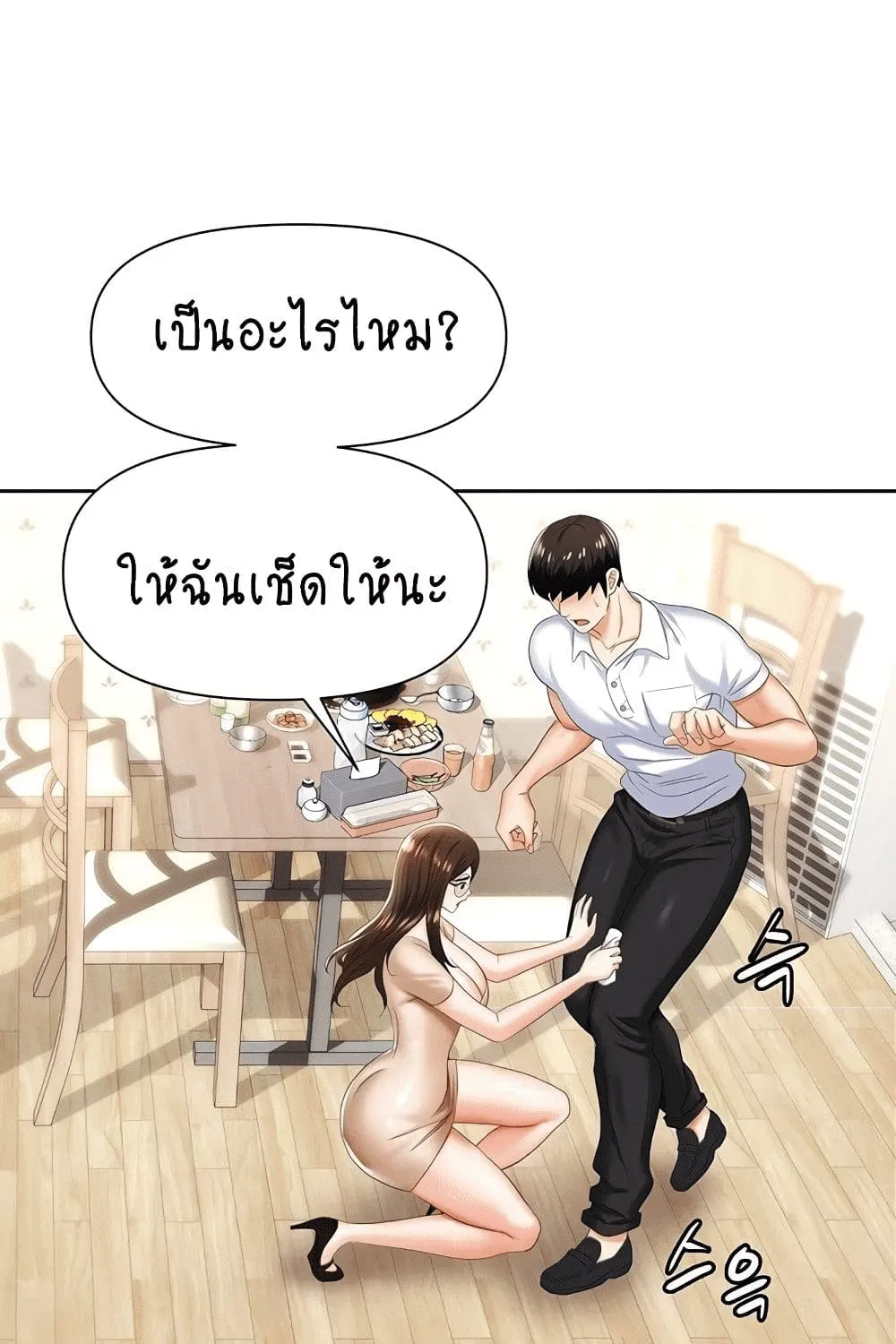 Trap - หน้า 51