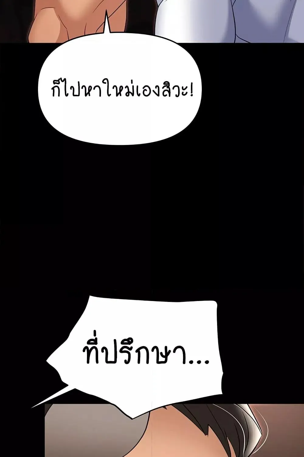 Trap - หน้า 79