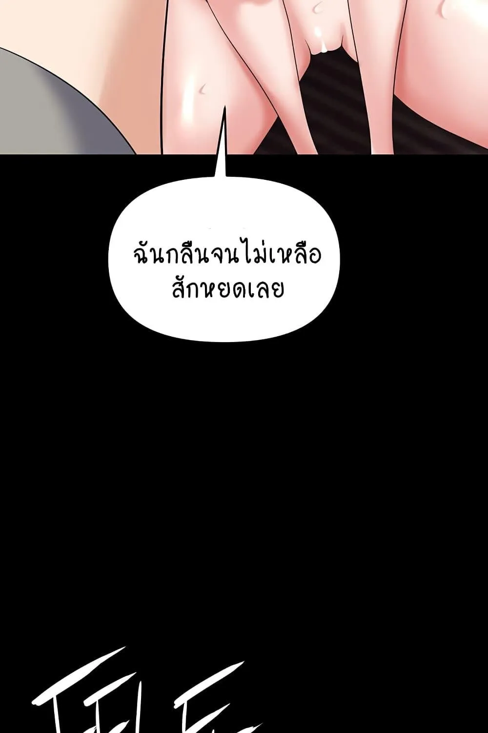 Trap - หน้า 59