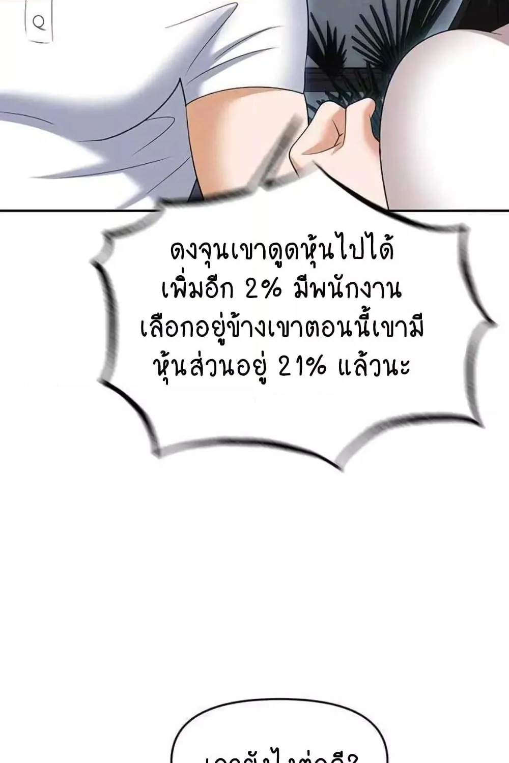 Trap - หน้า 27