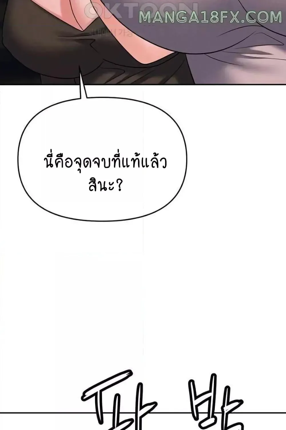 Trap - หน้า 148