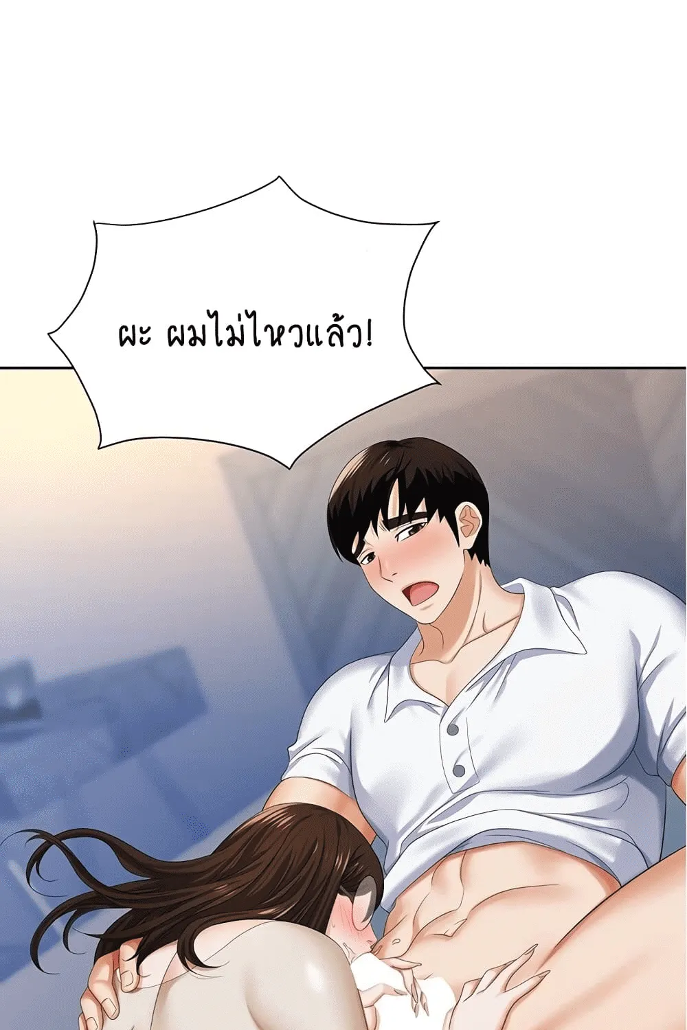 Trap - หน้า 29