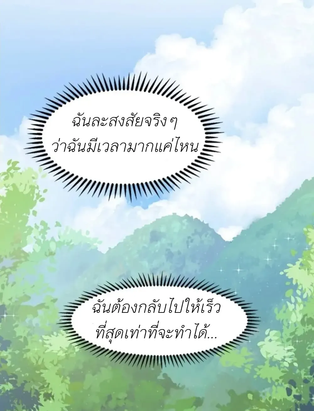 Trapped in My Daughter’s Fantasy Romance - หน้า 93