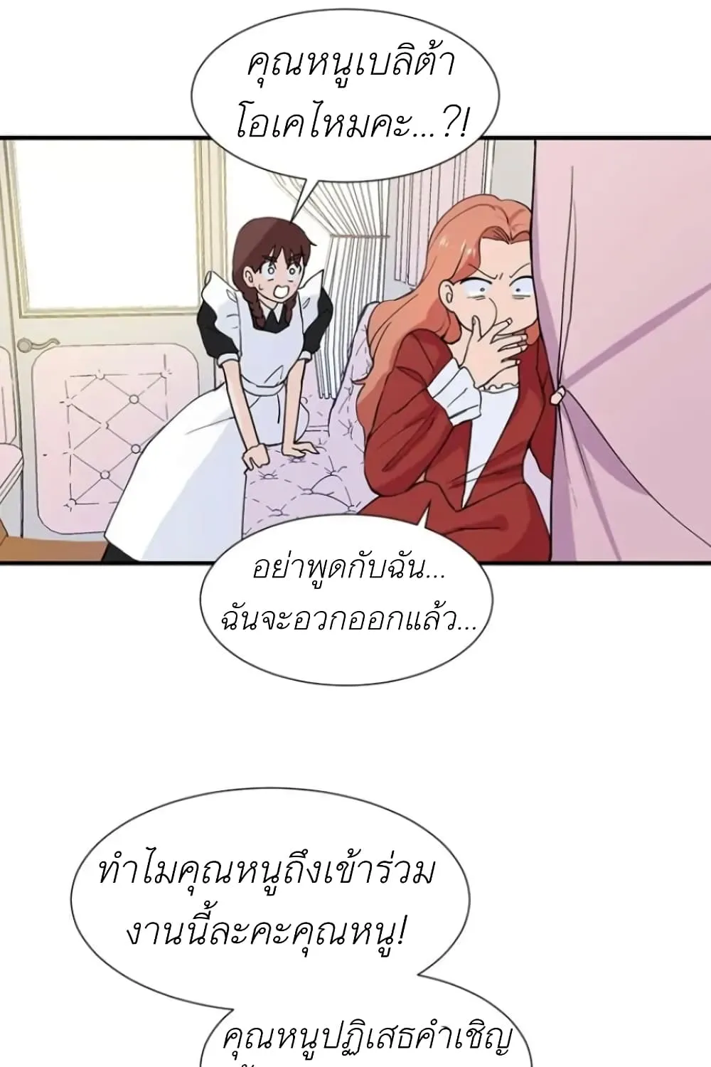 Trapped in My Daughter’s Fantasy Romance - หน้า 96