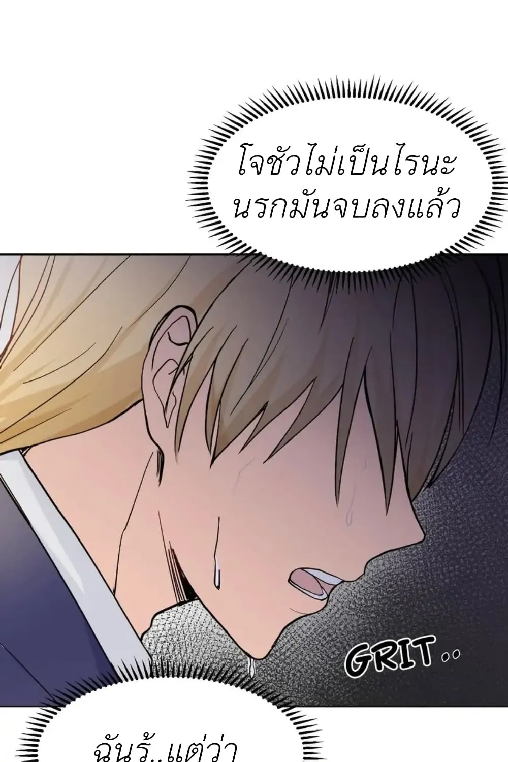 Trapped in My Daughter’s Fantasy Romance - หน้า 116