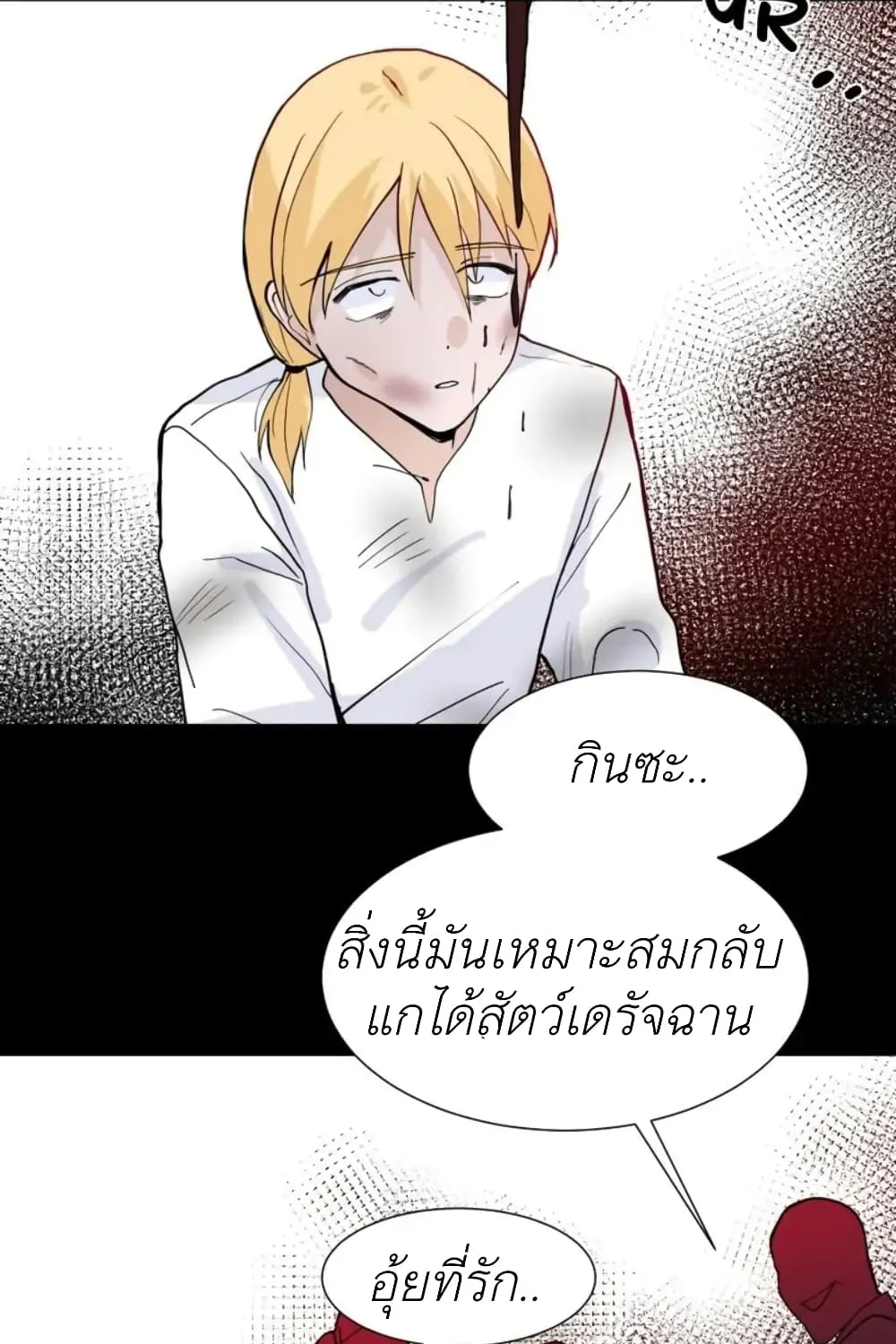 Trapped in My Daughter’s Fantasy Romance - หน้า 96