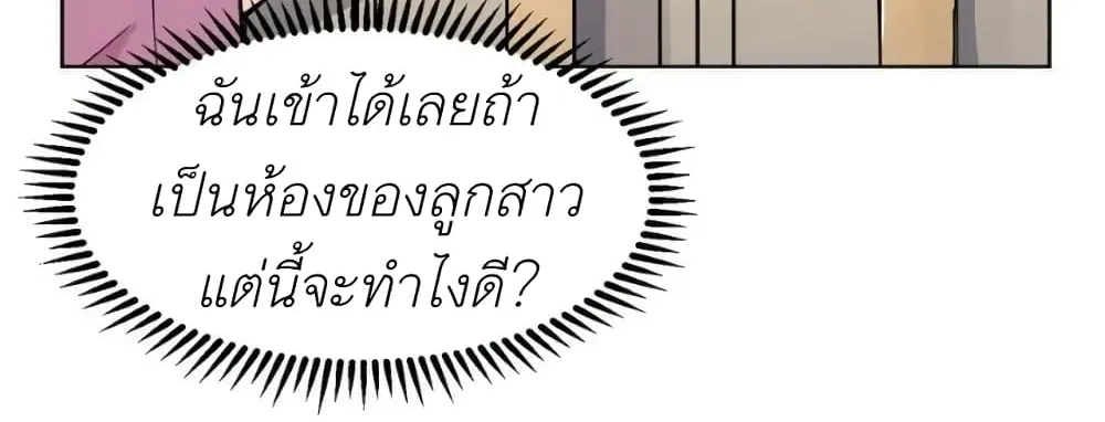 Trapped in My Daughter’s Fantasy Romance - หน้า 45