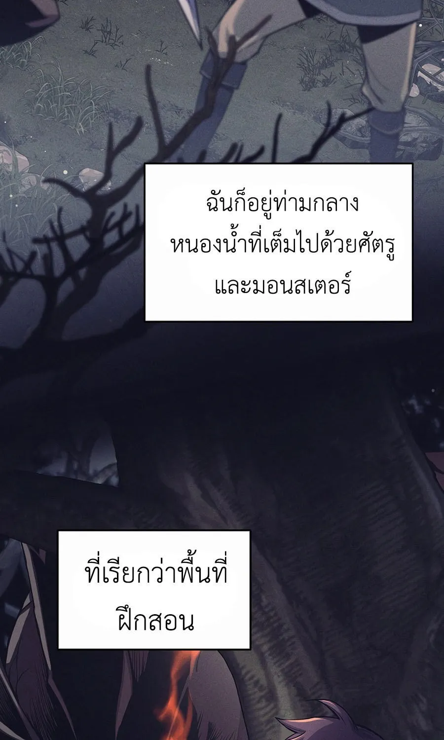 Trash of A Dark Fantasy - หน้า 103