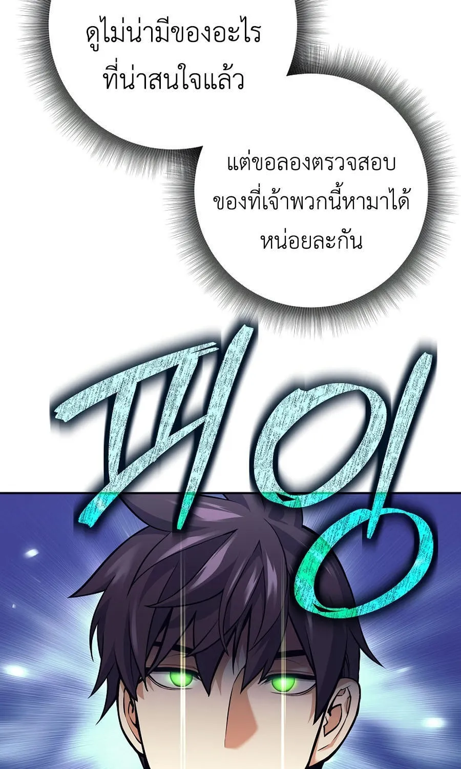 Trash of A Dark Fantasy - หน้า 19