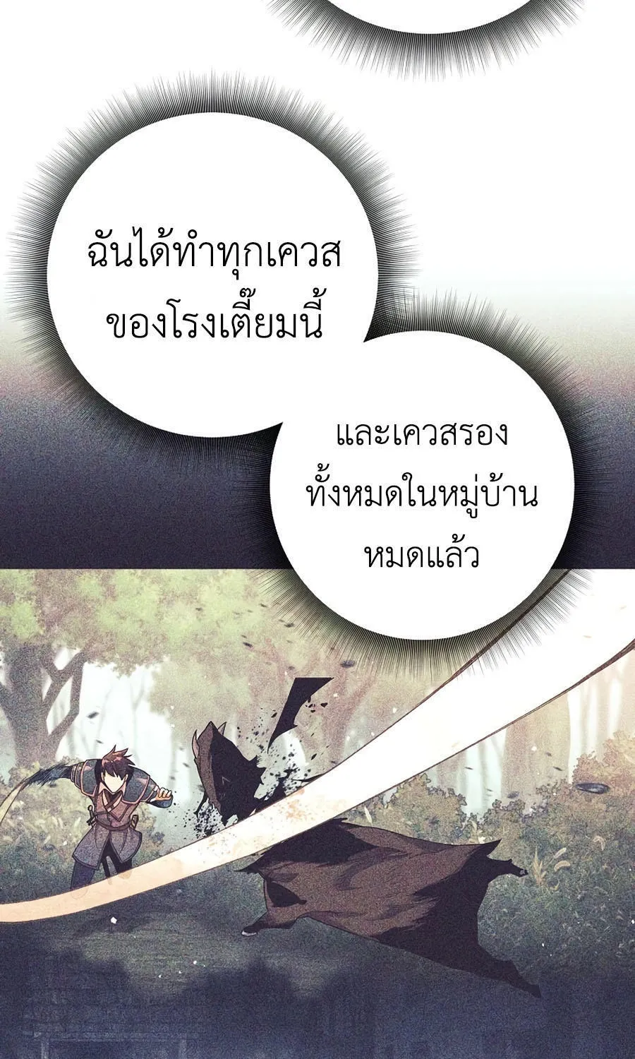 Trash of A Dark Fantasy - หน้า 93