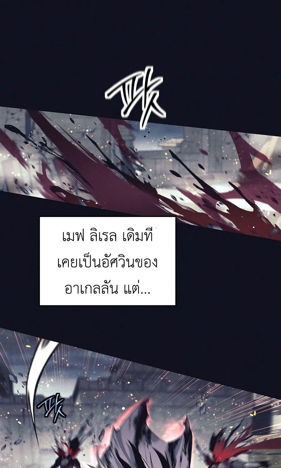 Trash of A Dark Fantasy - หน้า 8