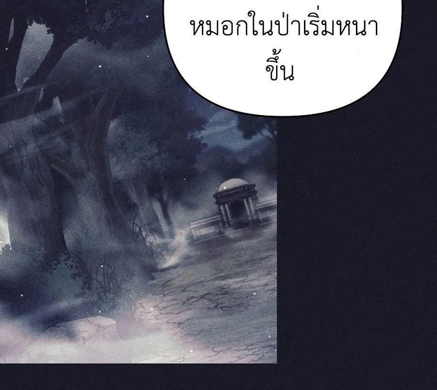 Trash of A Dark Fantasy - หน้า 85