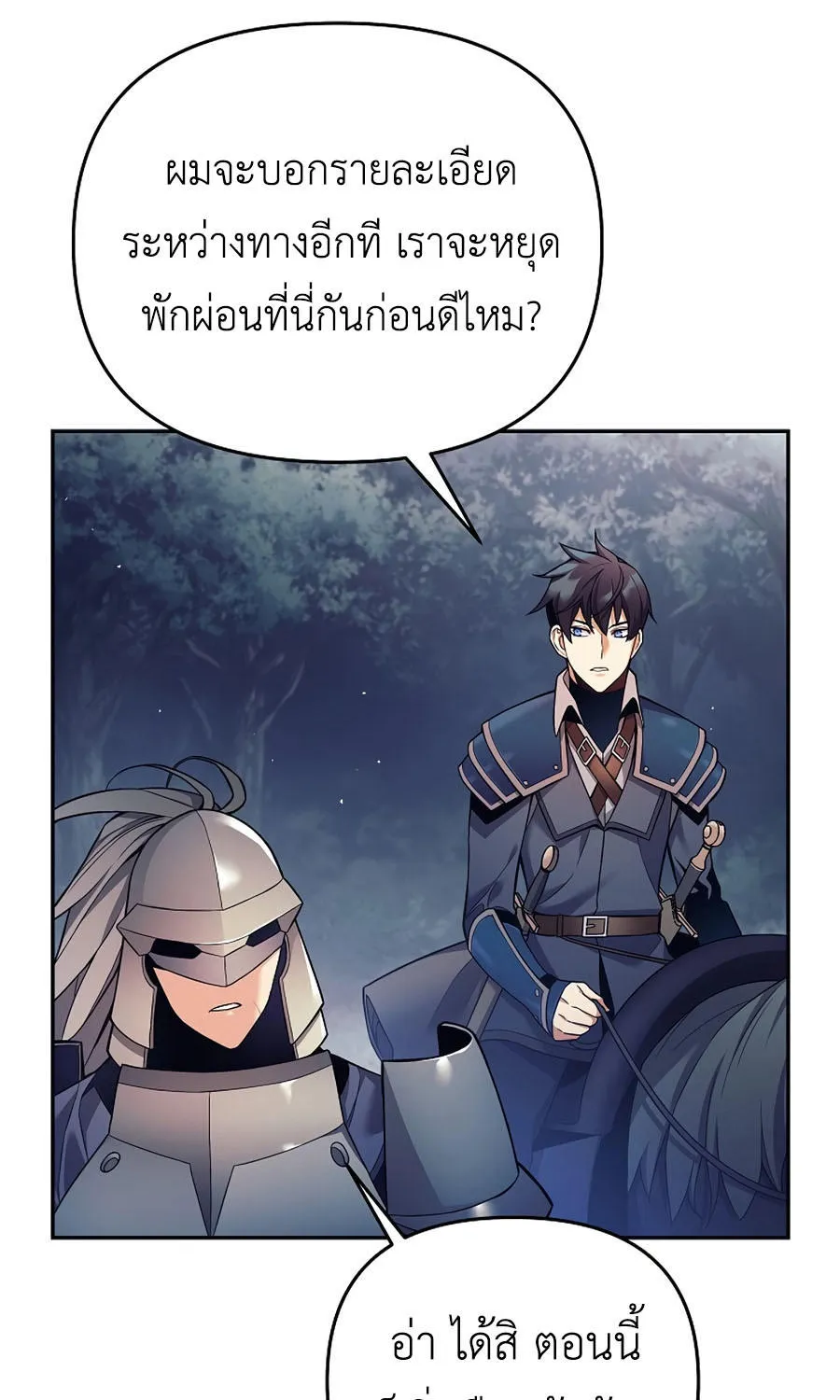 Trash of A Dark Fantasy - หน้า 91