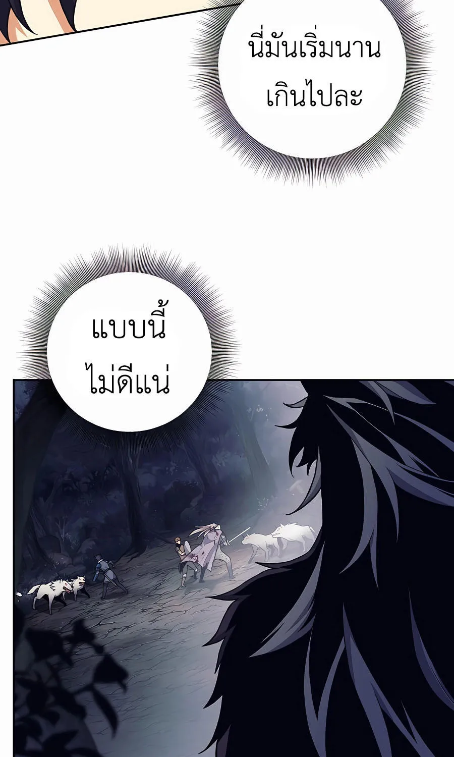 Trash of A Dark Fantasy - หน้า 75