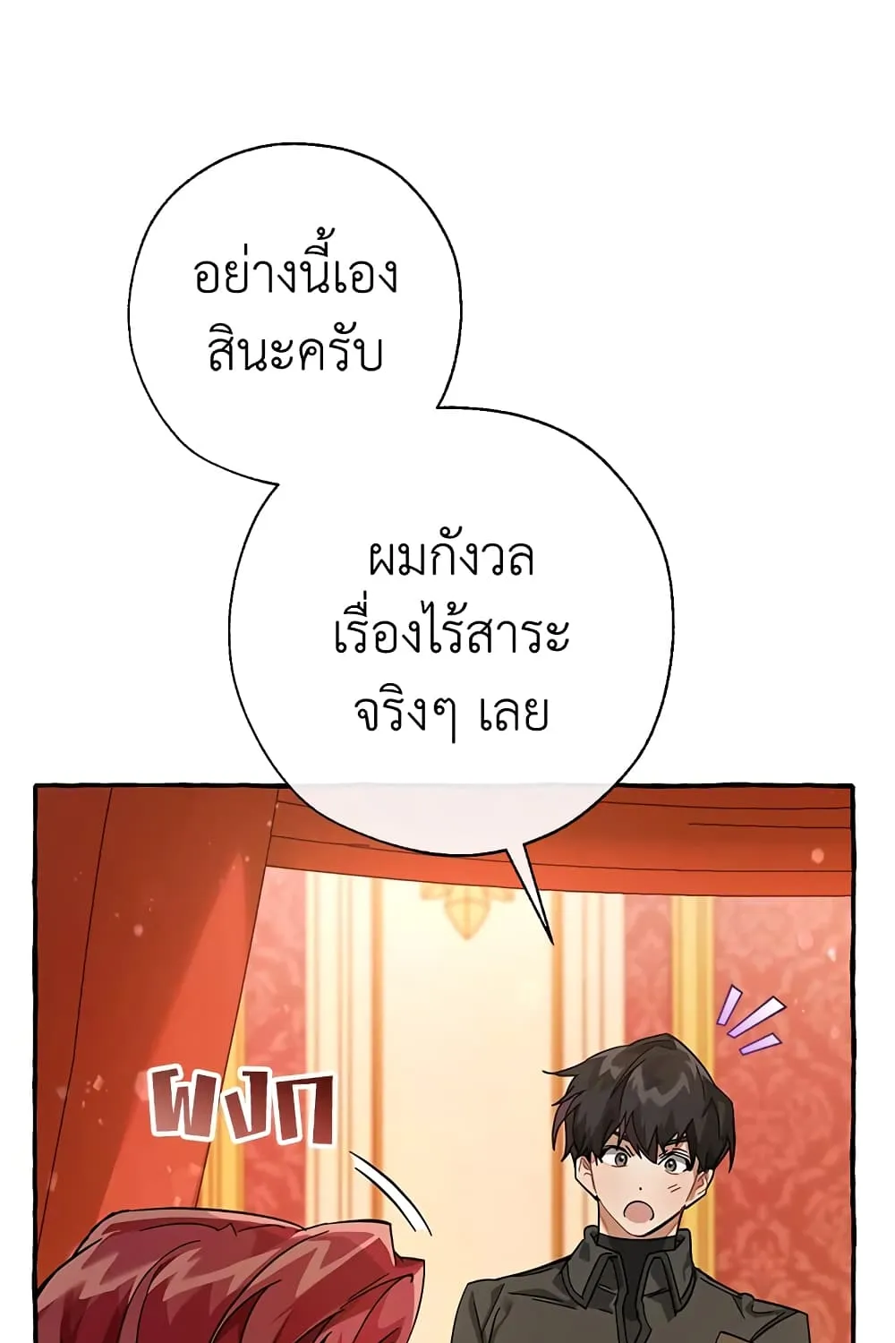 Trash of the Count’s Family - หน้า 59