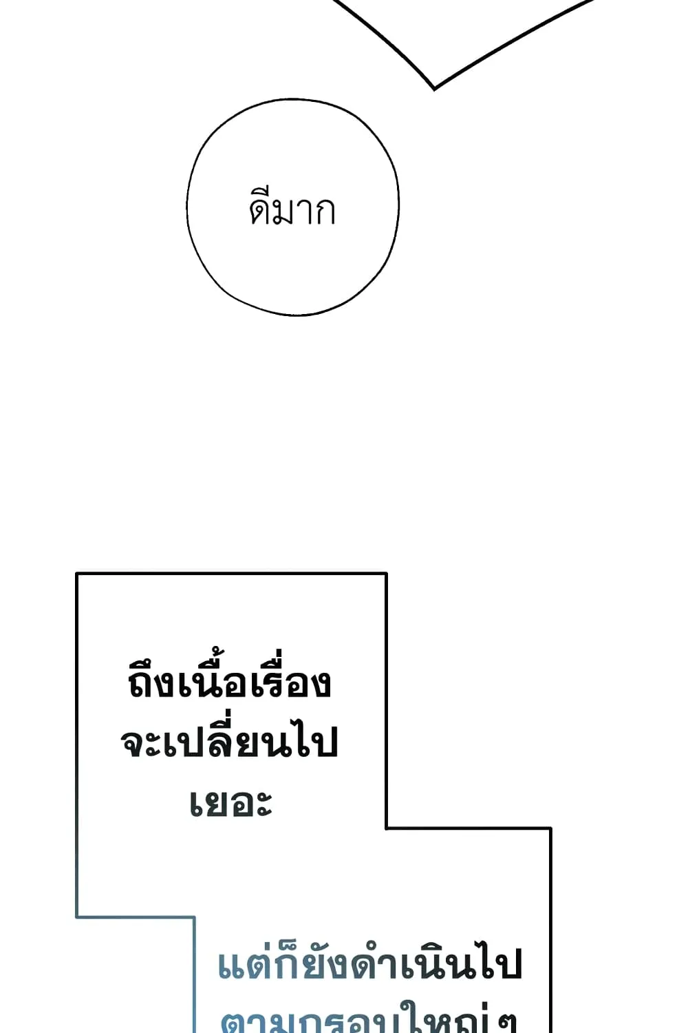 Trash of the Count’s Family - หน้า 75